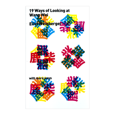 Nineteen Ways of Looking at Wang Wei by Eliot Weinberger